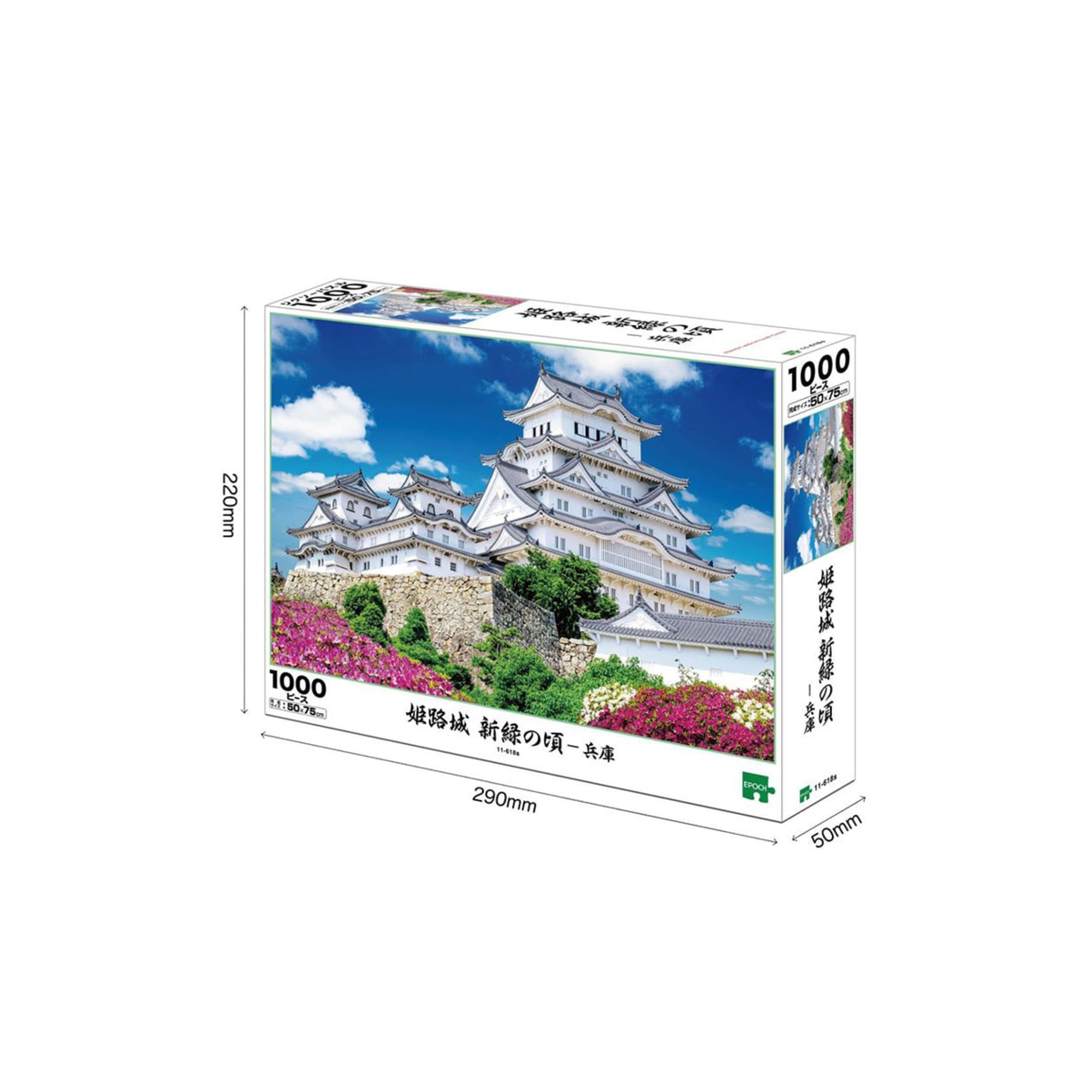 Himeji Castle in Fresh Spring Greenery (Hyogo) Jigsaw Puzzle, 1000 Pieces by Epoch